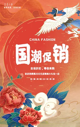 中国风国潮海报封面宣传时尚手绘