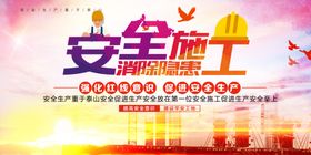安全施工