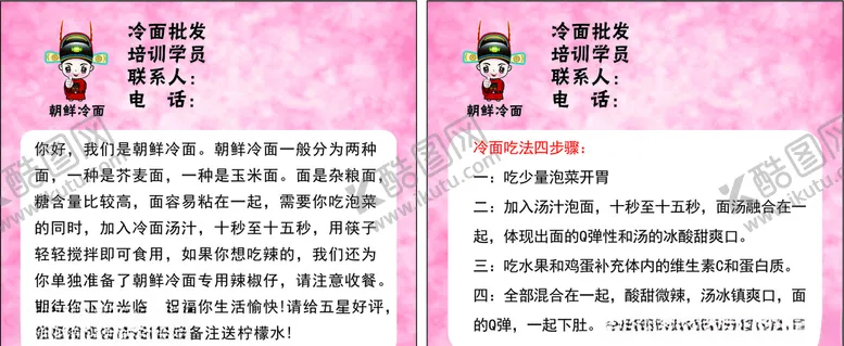 编号：85972204200742236336【酷图网】源文件下载-朝鲜冷面卡片