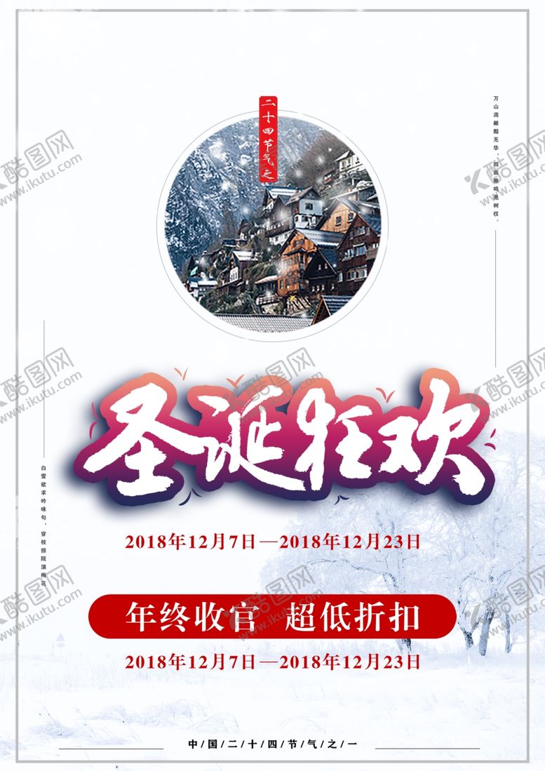 编号：15962909211117432810【酷图网】源文件下载-圣诞狂欢