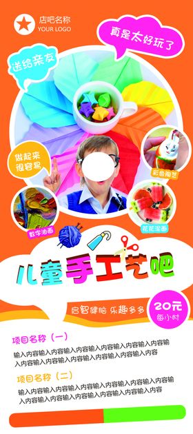 儿童手工艺