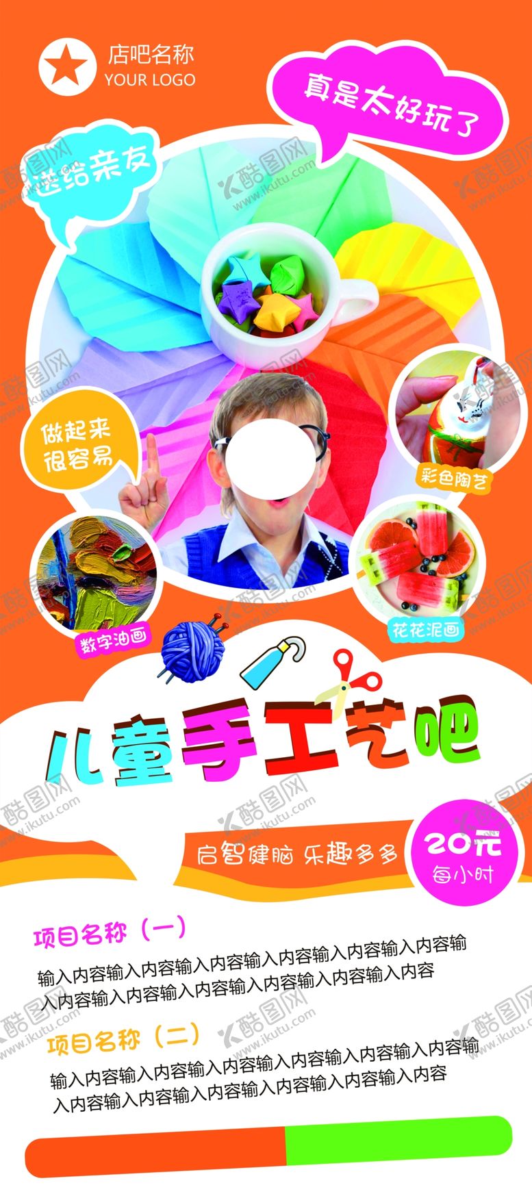 编号：92121707041425149666【酷图网】源文件下载-儿童手工艺