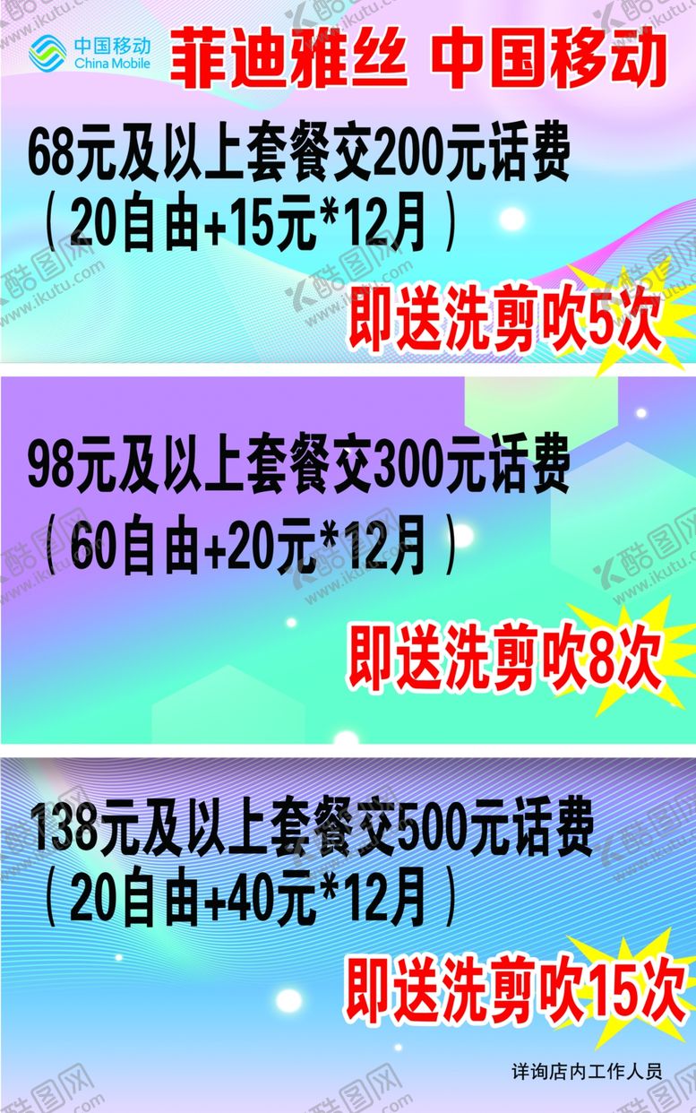 编号：22075610111021217511【酷图网】源文件下载-中国移动
