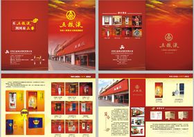 五粮液宣传页