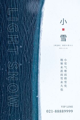 小雪海报