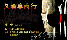 红酒酒杯