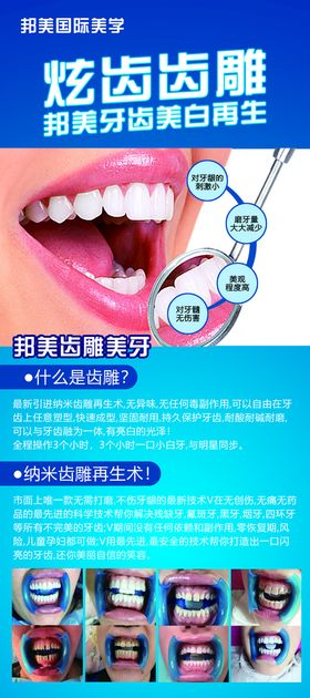 编号：27058409240506168241【酷图网】源文件下载-牙齿美白