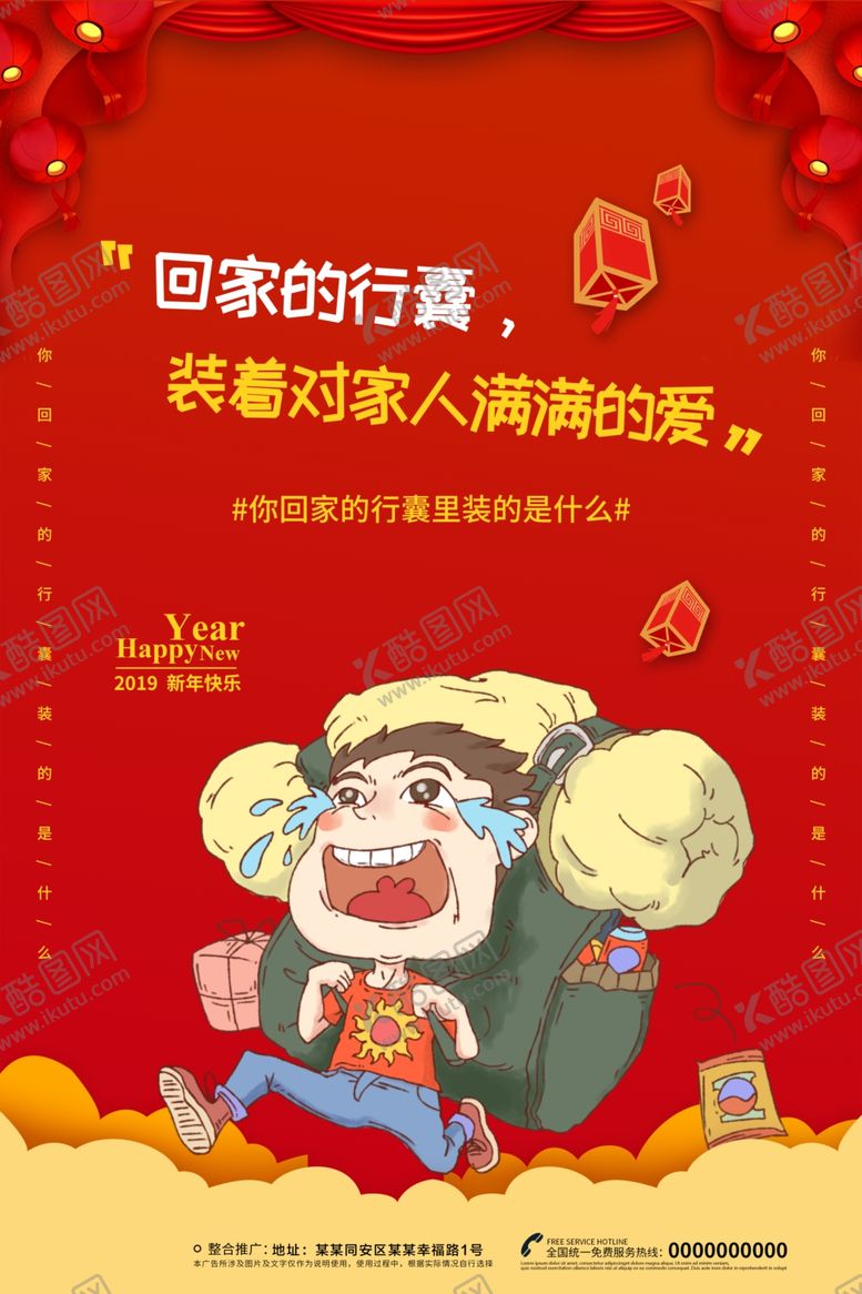 编号：17182807130452365621【酷图网】源文件下载-回家行囊