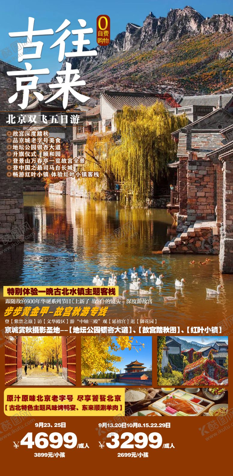 编号：80613011231453069803【酷图网】源文件下载-古往京来