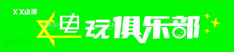 编号：36755712180012517047【酷图网】源文件下载-动漫