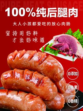 美味纯猪肉香肠