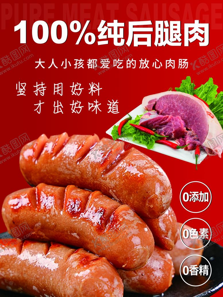 编号：39019104250338253665【酷图网】源文件下载-美味纯猪肉香肠
