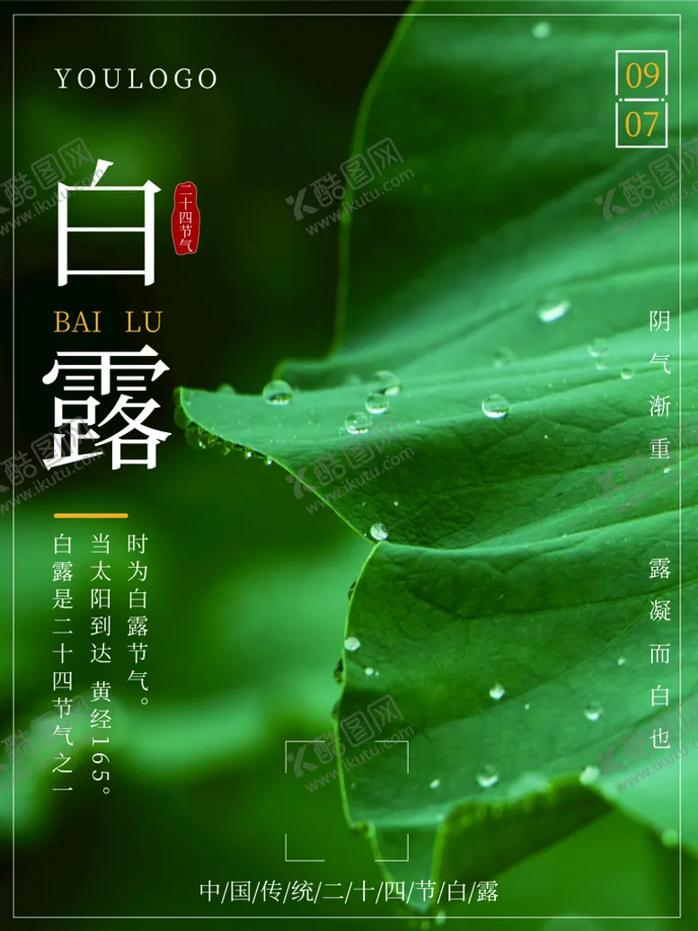 编号：05867310120706307519【酷图网】源文件下载-白露