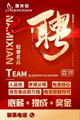 招聘海报广告工诚精英