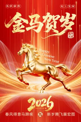 金马贺岁活动背景板