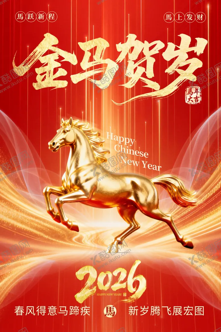 编号：87700603311643477621【酷图网】源文件下载-金马贺岁