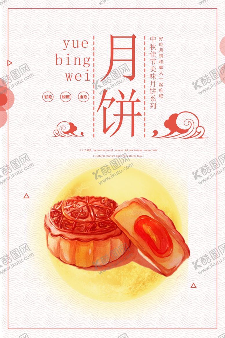 编号：57928506281707089022【酷图网】源文件下载-中秋节海报