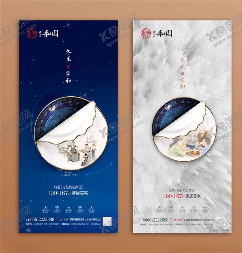 编号：10636907071136413635【酷图网】源文件下载-冬至