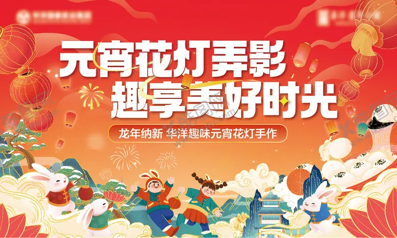 编号：24962602022008563530【酷图网】源文件下载-元宵节花灯手作背景板