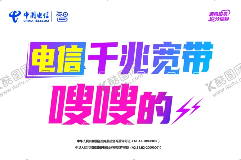 编号：42639501190329396904【酷图网】源文件下载-电信吊旗展板挂旗