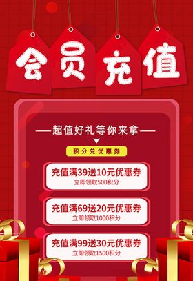 会员充值红色创意海报