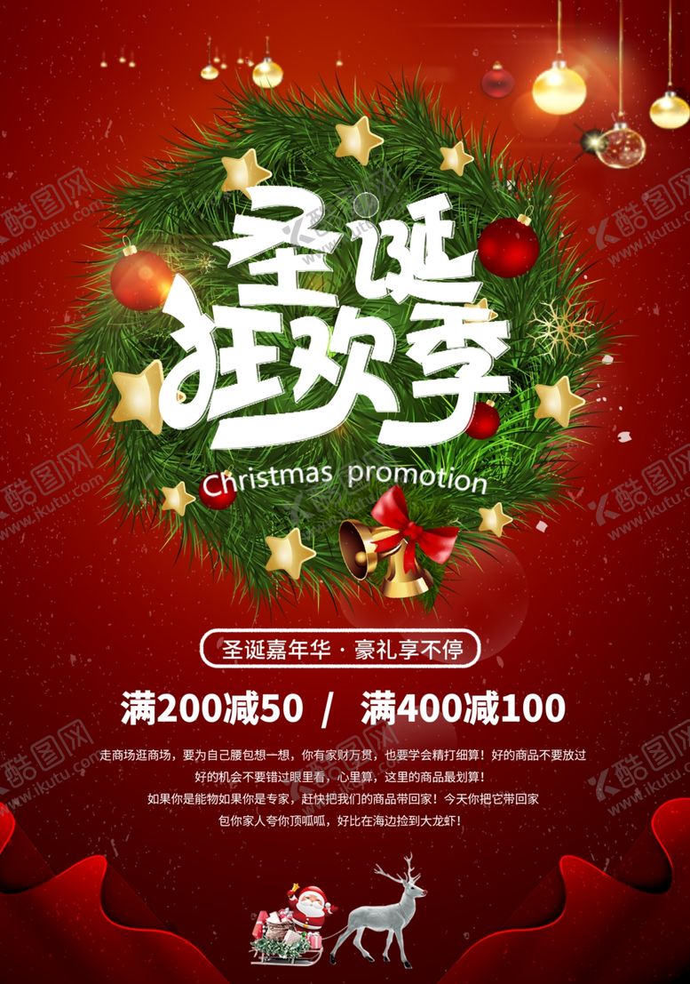 编号：70046303312214577966【酷图网】源文件下载-圣诞节海报