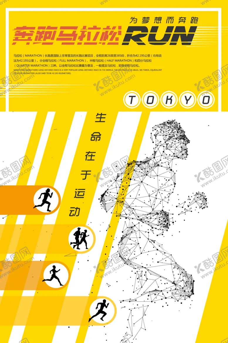 编号：66377306252015239965【酷图网】源文件下载-马拉松海报