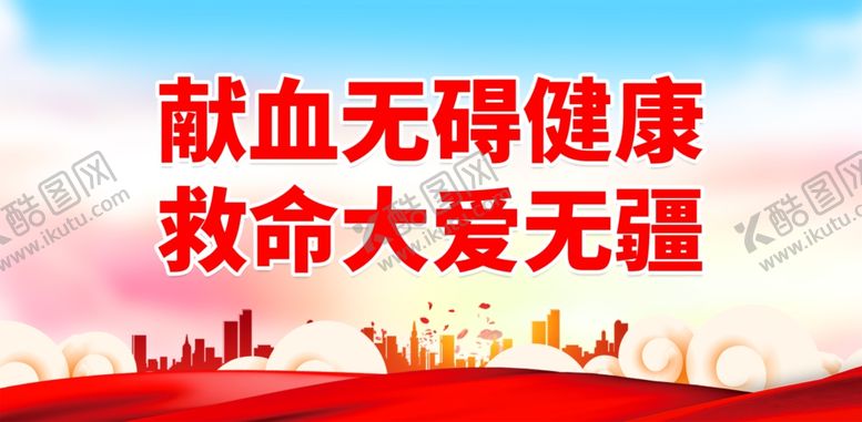 编号：49075412151717233625【酷图网】源文件下载-爱心献血