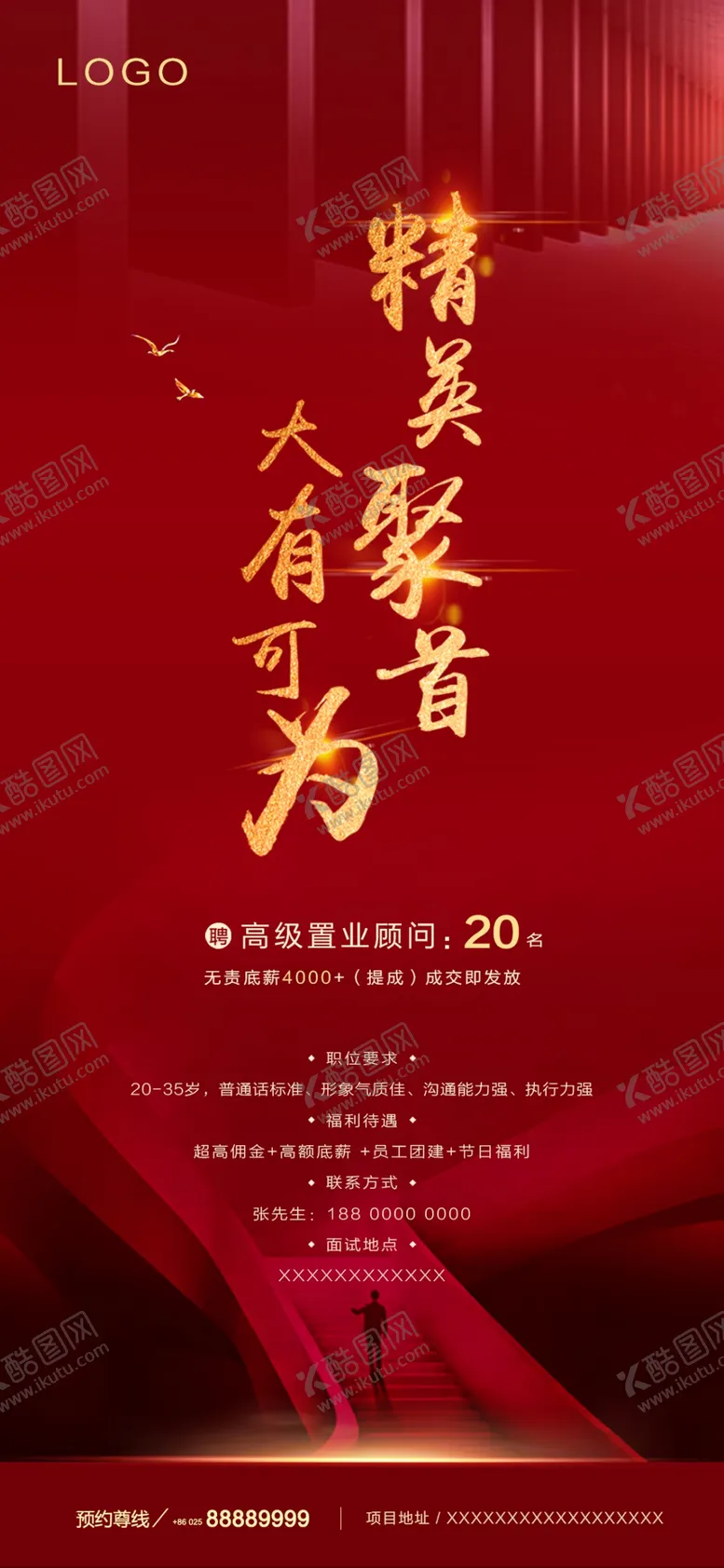 编号：19368506271152117393【酷图网】源文件下载-招聘