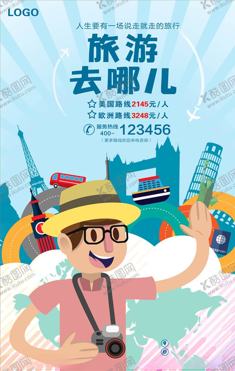 编号：18444505191137452023【酷图网】源文件下载-旅游海报
