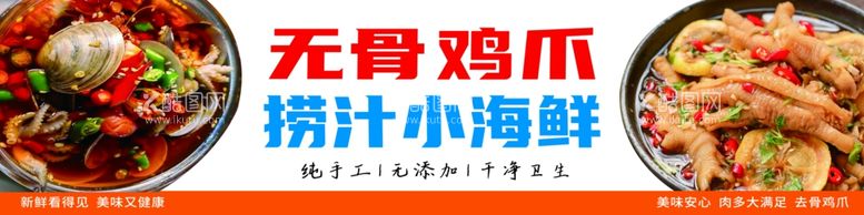 编号：41598402151426223244【酷图网】源文件下载-无骨鸡爪