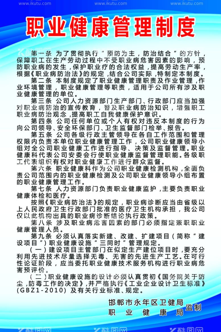 编号：56371009141103537915【酷图网】源文件下载-职业健康管理制度