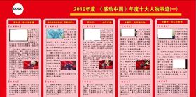 2019年度感动中国十大人物