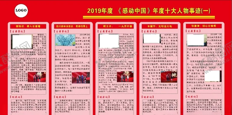 编号：51572907071847004462【酷图网】源文件下载-2019年度感动中国十大人物