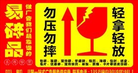 易碎品不干胶