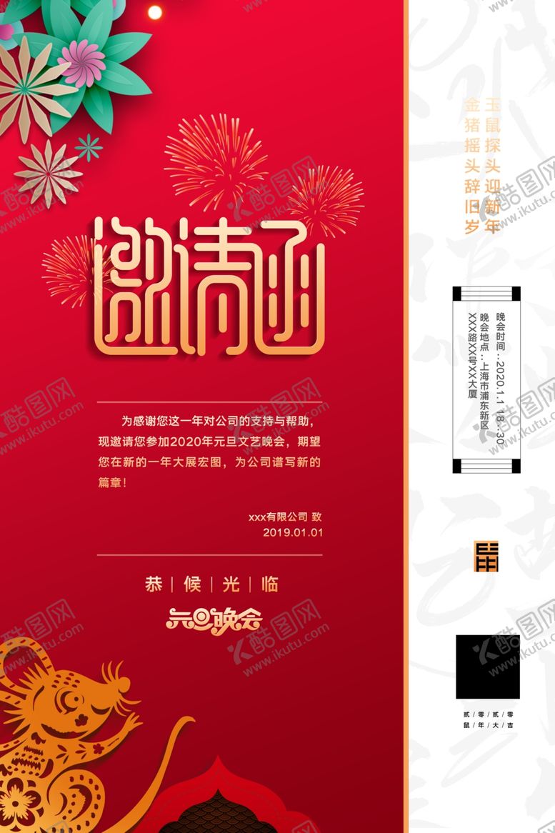 编号：89708009170517052120【酷图网】源文件下载-邀请函