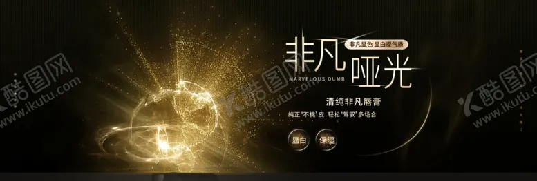 编号：54577406251400319330【酷图网】源文件下载-非凡哑光