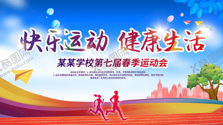 编号：15497809261357240134【酷图网】源文件下载-运动会