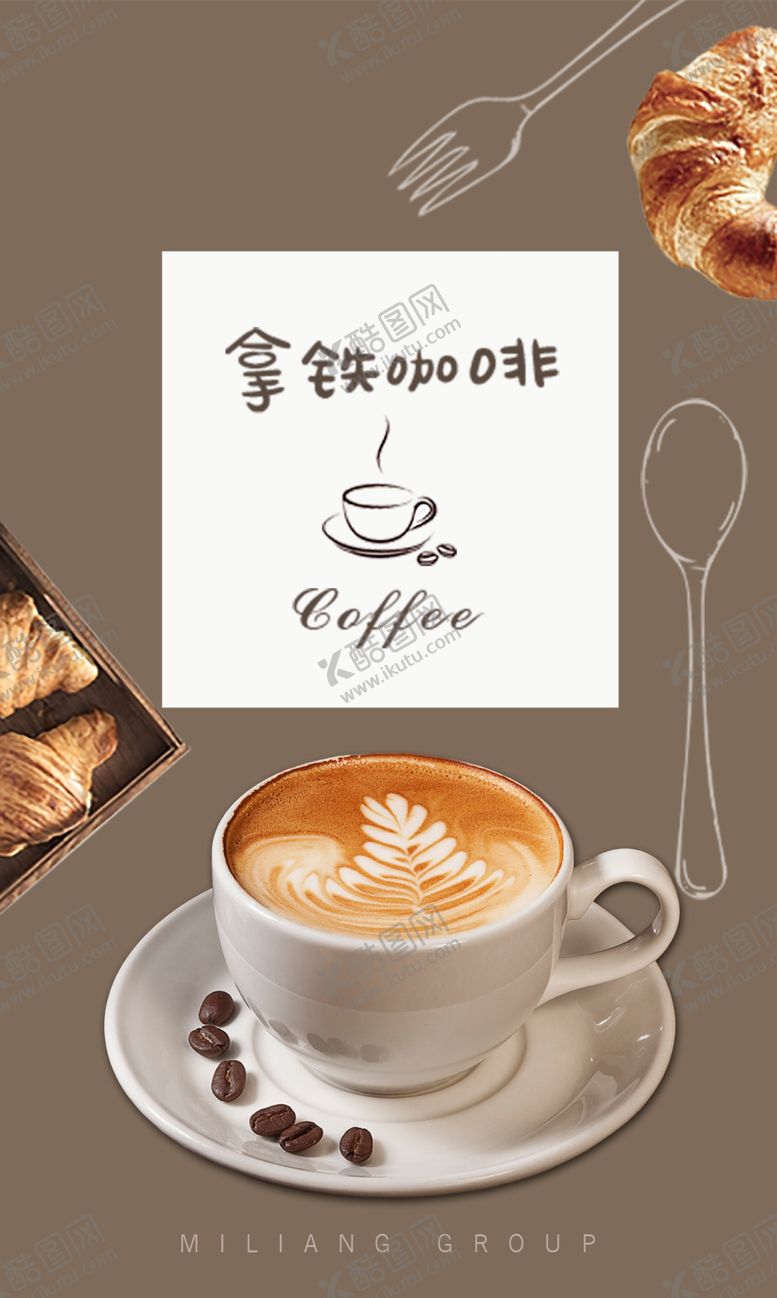 编号：66271609271204007997【酷图网】源文件下载-咖啡海报