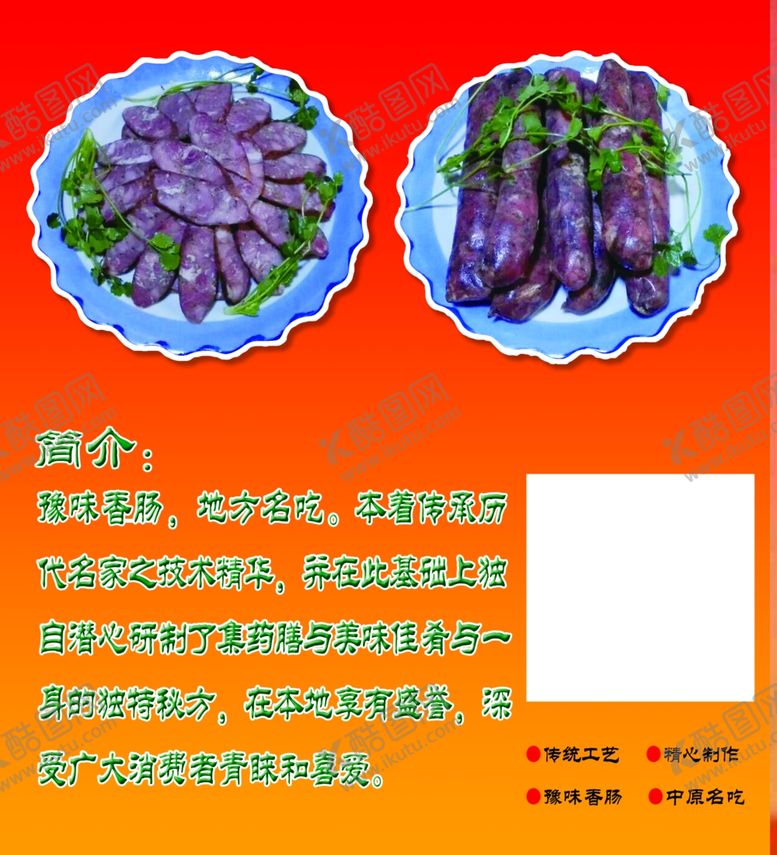 编号：40884410280430352319【酷图网】源文件下载-香肠