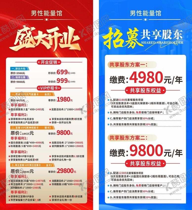 编号：62025904102358501188【酷图网】源文件下载-美容整形优惠活动海报
