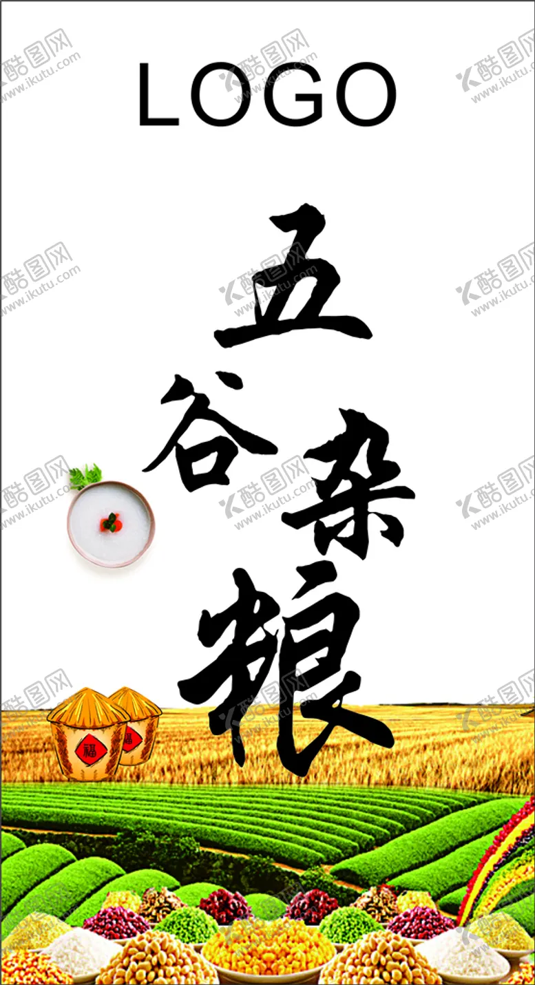 编号：95915710290933398372【酷图网】源文件下载-五谷杂粮