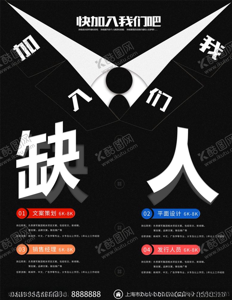 编号：96368505061612497516【酷图网】源文件下载-招聘设计师