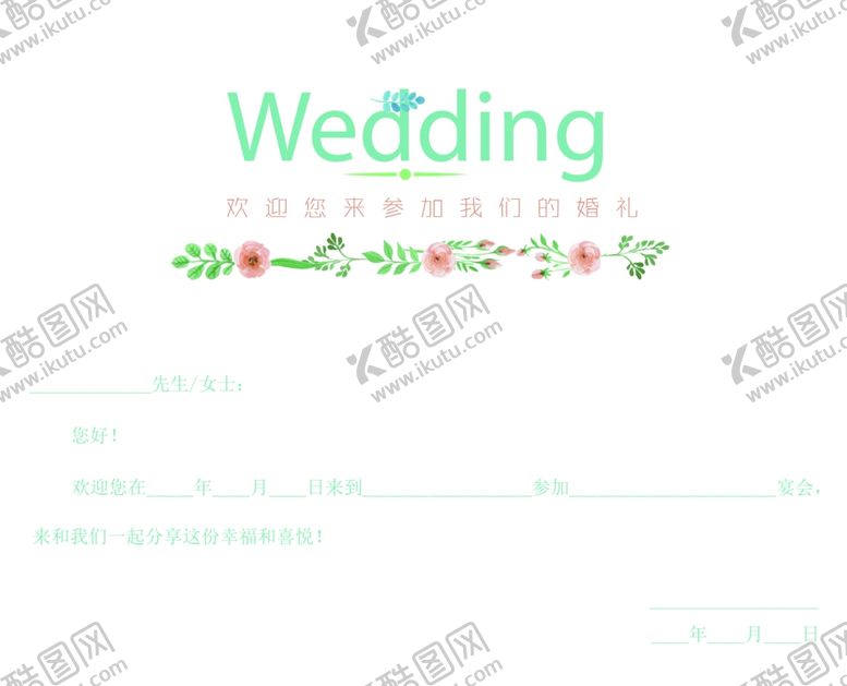 编号：65935407052316435728【酷图网】源文件下载-邀请函