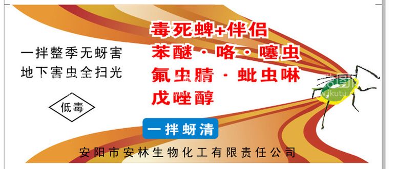 编号：91949912101327001224【酷图网】源文件下载-农药标签 瓶贴 包装贴纸 不干