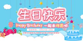 生日快乐展板