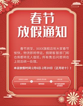 红色牛年春节快递停运公告