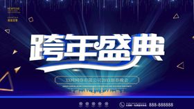 2022 跨年盛典