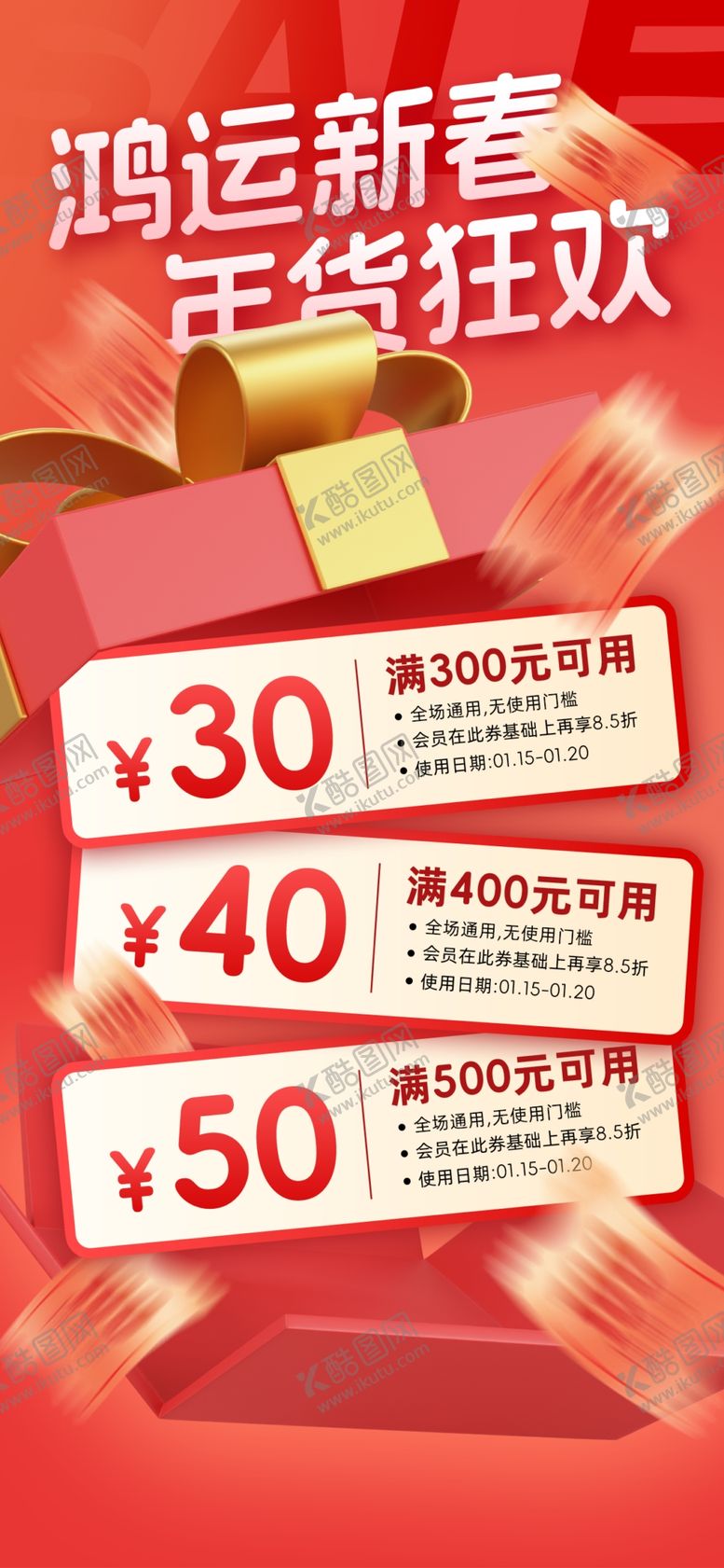 编号：98865702031225323158【酷图网】源文件下载-蛇年海报