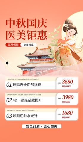 医美创意热销钜惠礼盒海报